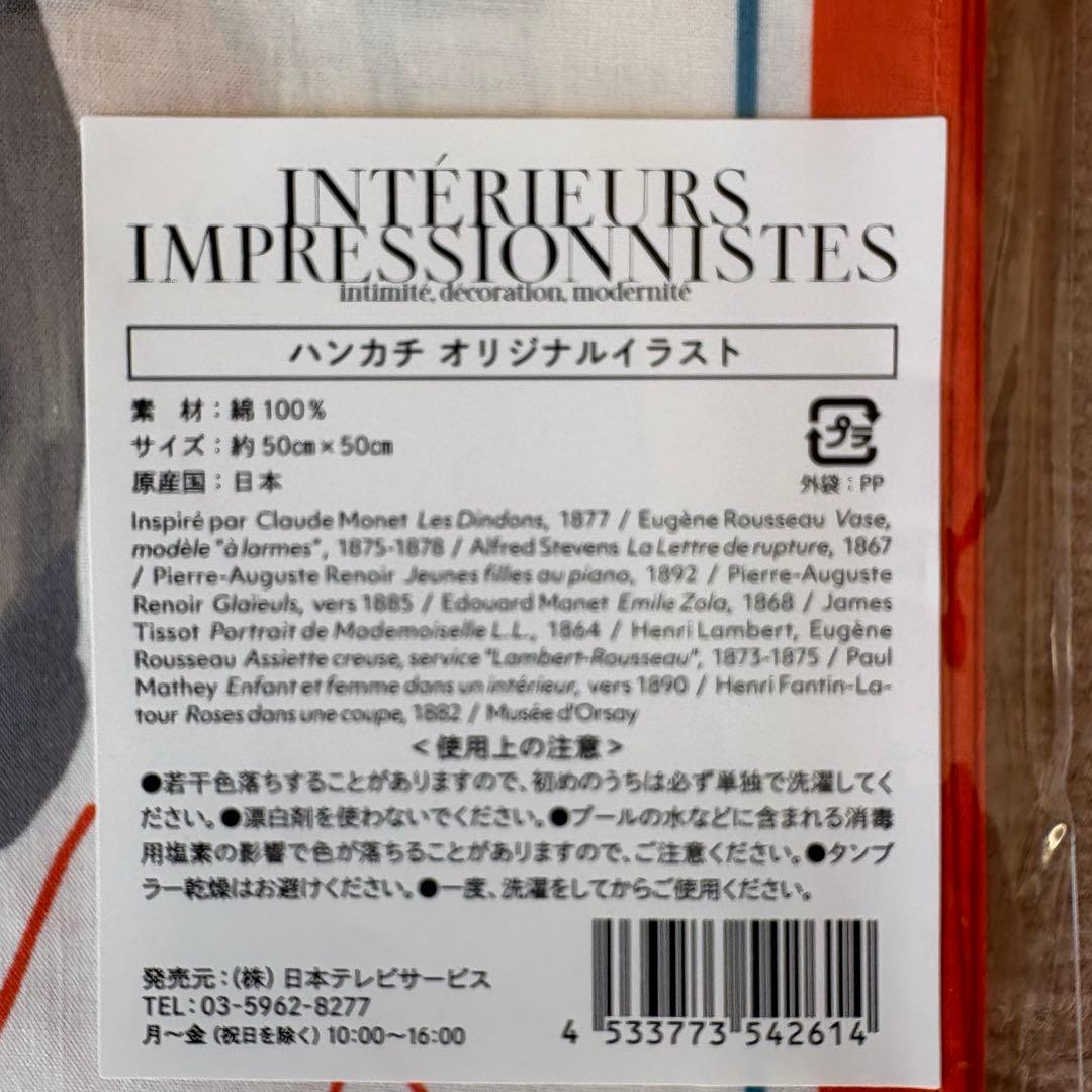 オルセー美術館　印象派展 フェイラーハンカチ イラストハンカチ　セット