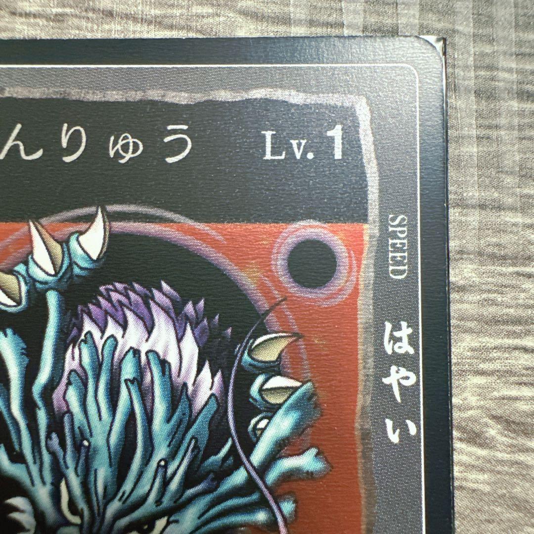 旧　ドラゴンクエスト　カードゲーム　じげんりゅう　レベル 1