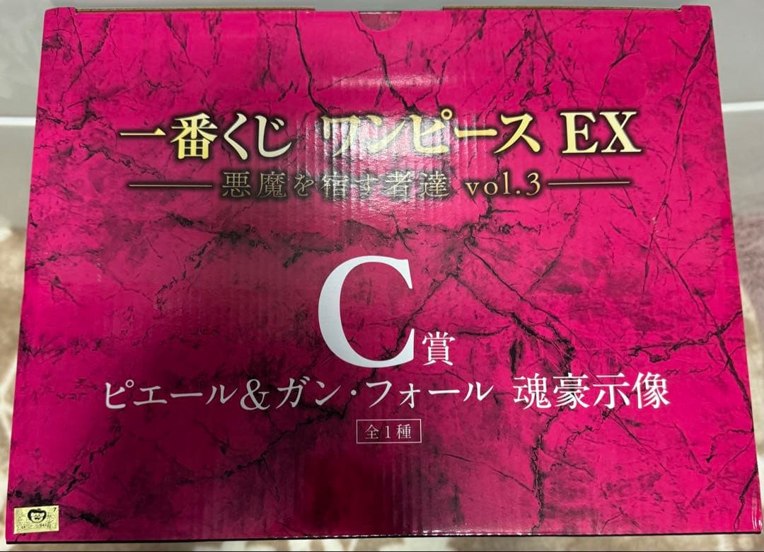 ＊*＊様 一番くじ ワンピースEX悪魔を宿す者達　C賞ピエー＆ガン・フォール魂豪