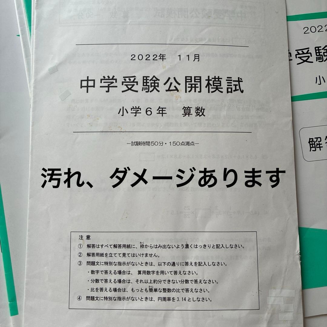 タロ様能開センター　中学受験公開模試 小学6年 2022年　1年分　3教科国算理