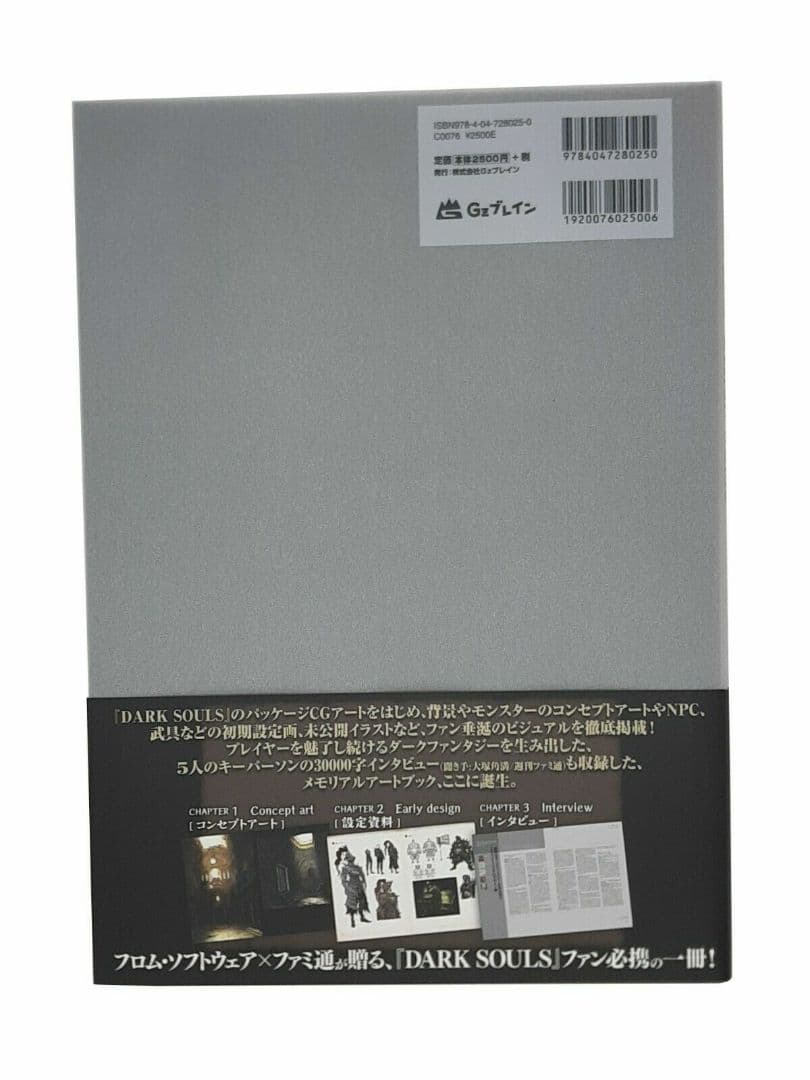 ダークソウル　DARK SOULS DESIGN WORKS