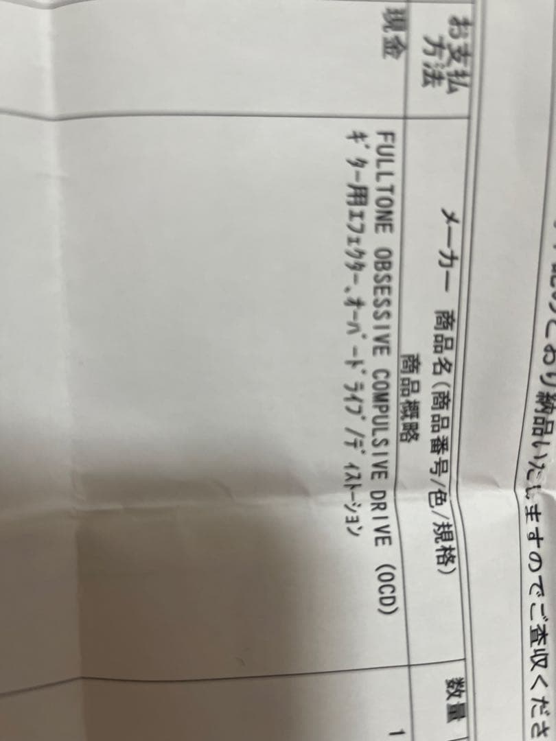 ギター Fulltone OCD Overdrive Distortion