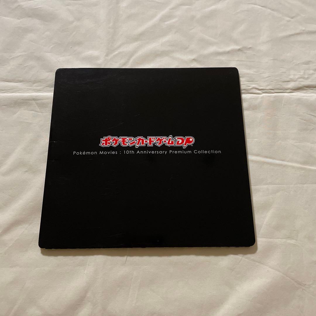 ポケモンカードゲームＤＰ映画10周年記念プレミアムシート おまけ付き
