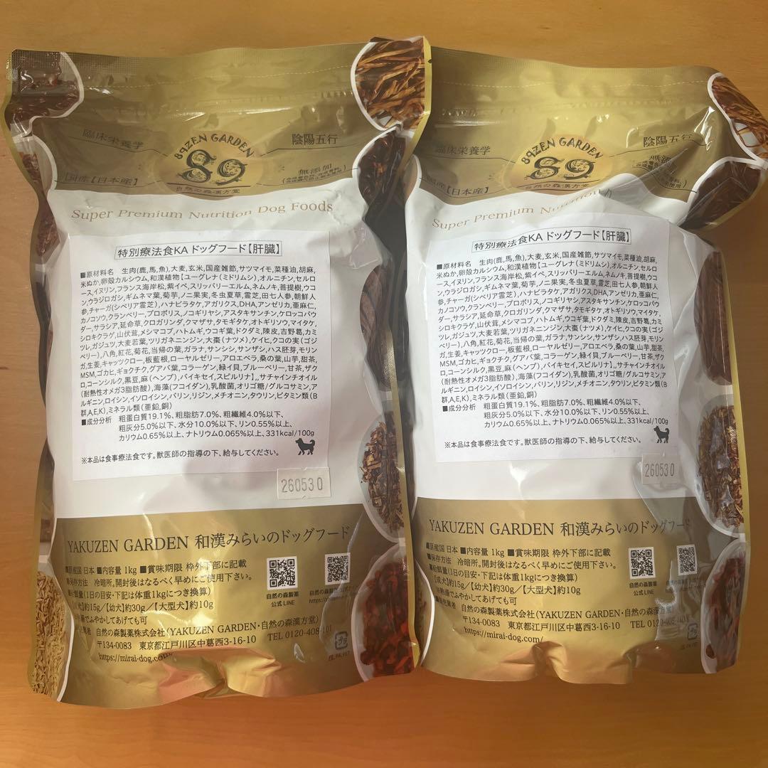 YAKUZEN GARDEN 和漢ドッグフード KA（肝臓） 2袋