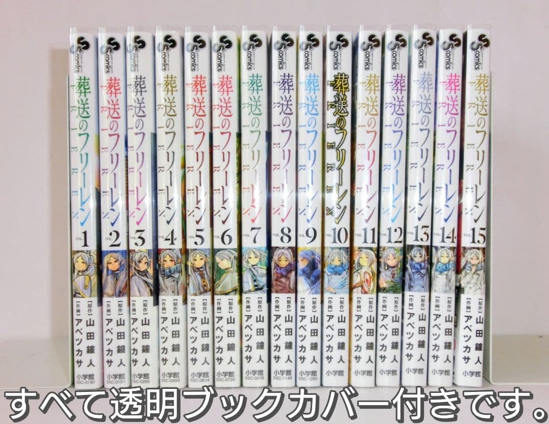 葬送のフリーレン 既刊 全巻 セット 1〜15巻