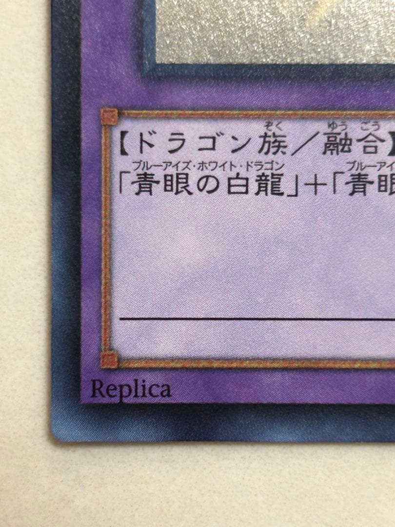 山*3様 美品　青眼の究極竜　ホロ