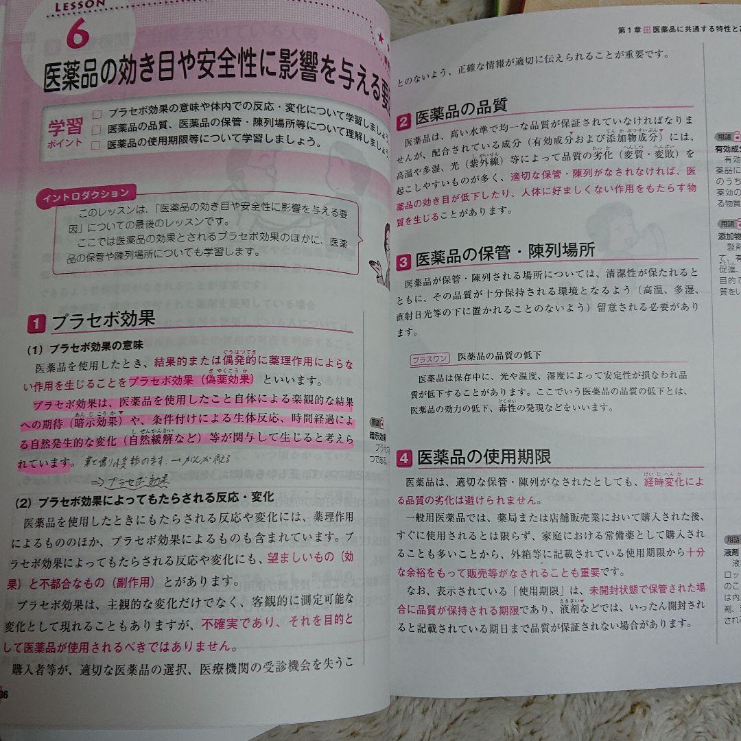 ユーキャン登録販売者テキスト全巻