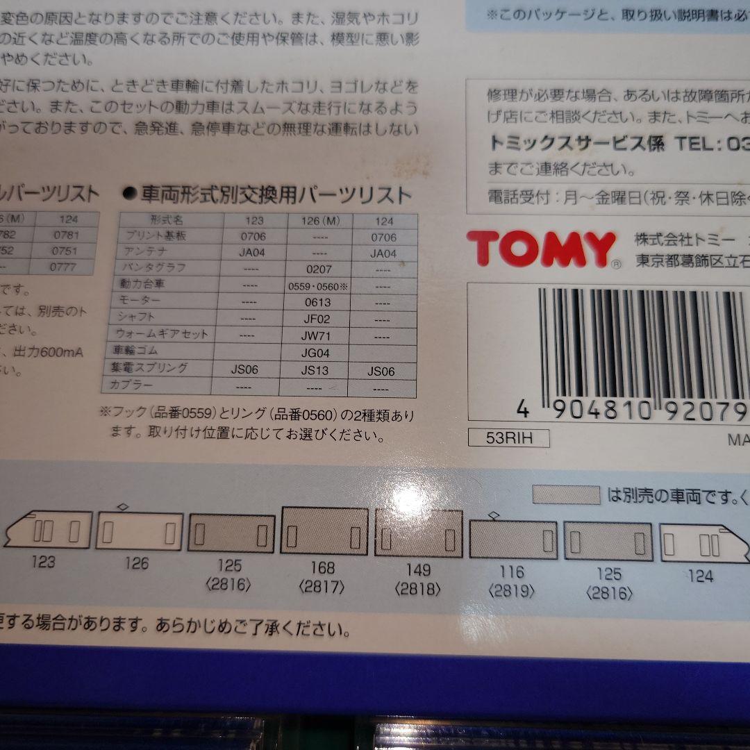 JR100系新幹線 TOMIX Nゲージ 別売車両セット