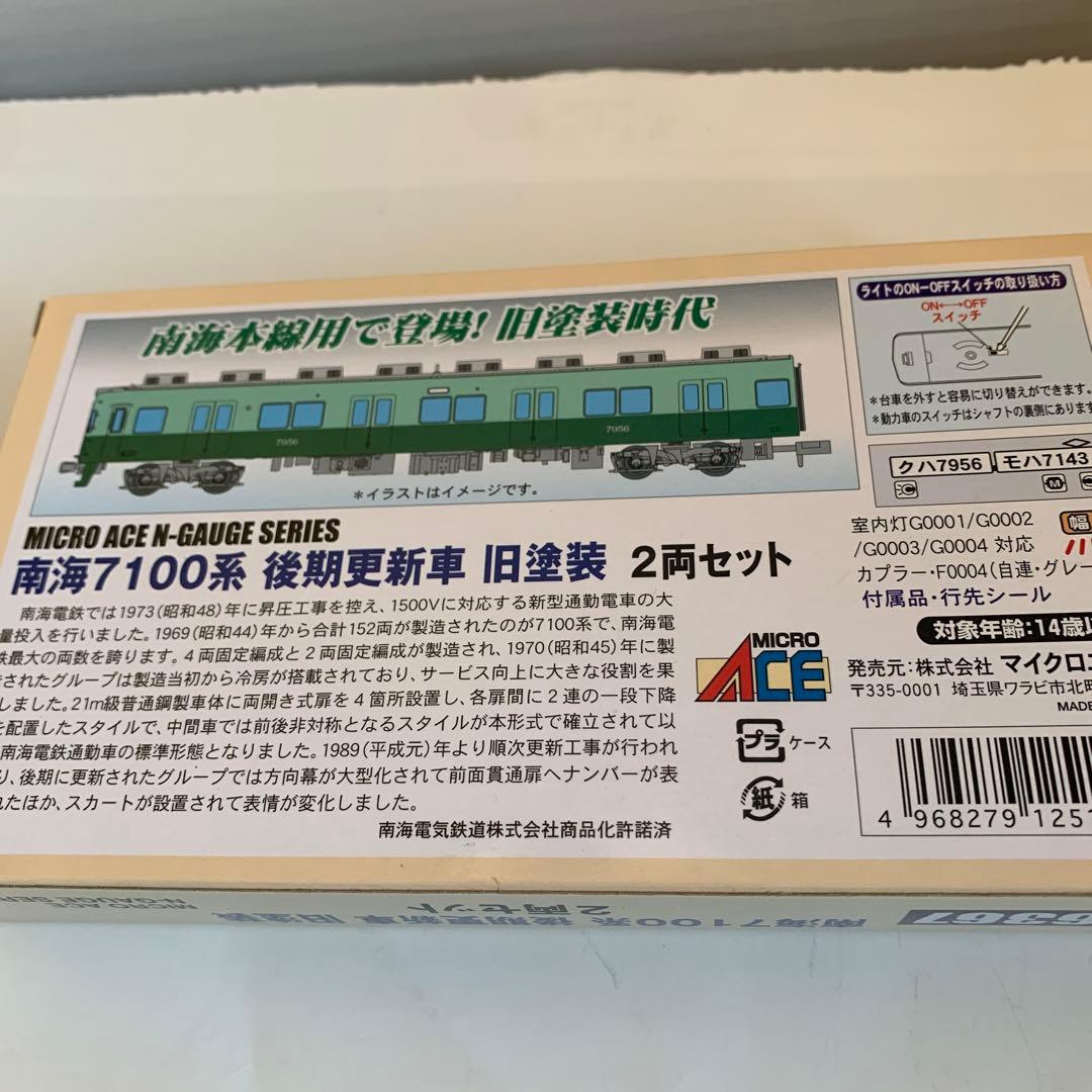 Nゲージ マイクロエース南海7100系(後期更新車)旧塗装 2両セット(動力あり