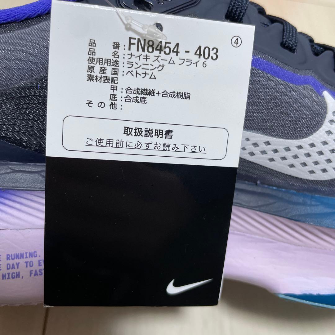 新品 NIKE ナイキ 25.5 ZOOM FLY 6 ズーム　フライ6