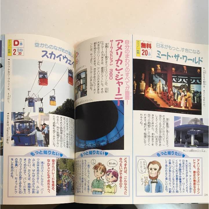 入手困難 レア ディズニーランドガイドブック