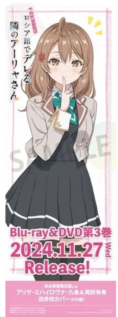 ロシデレB2半裁キャラクターポスター　アニメ描き下ろしA3クリアポスター　4本