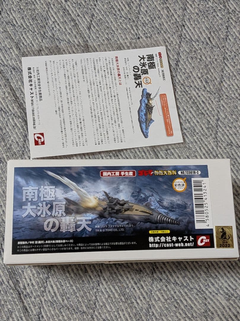 キャスト 特撮大百科 南極大氷原の轟天 ゴジラ ファイナルウォーズ CAST