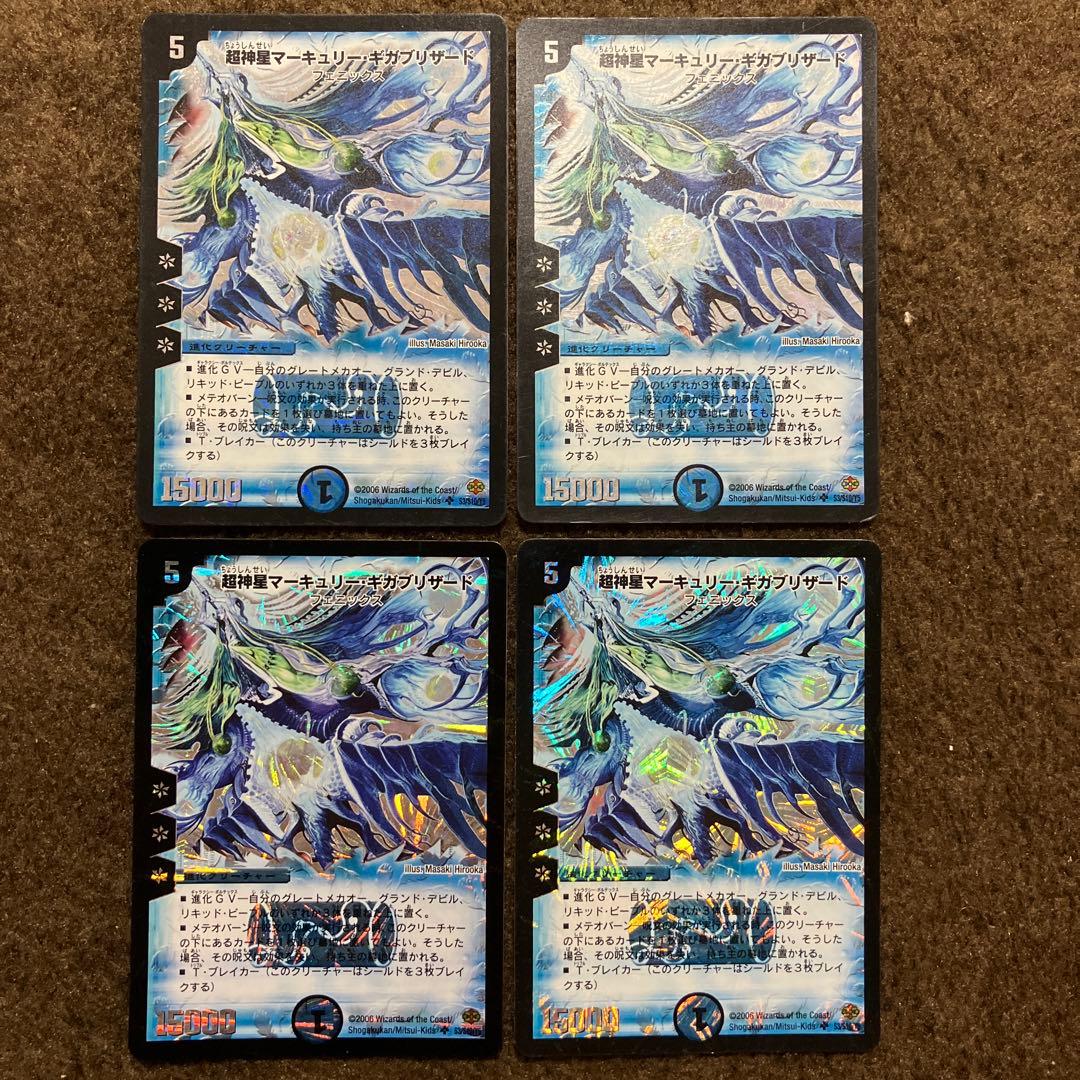 超神星マーキュリーギガブリザード 4枚
