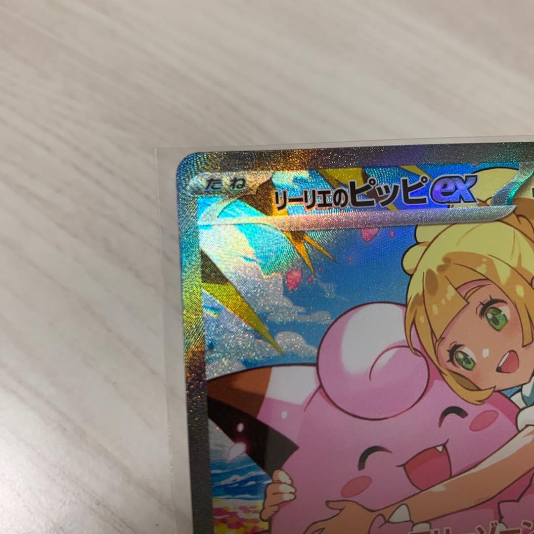 ポケモンカード スタートデッキ100リーリエのピッピex sar 765/742
