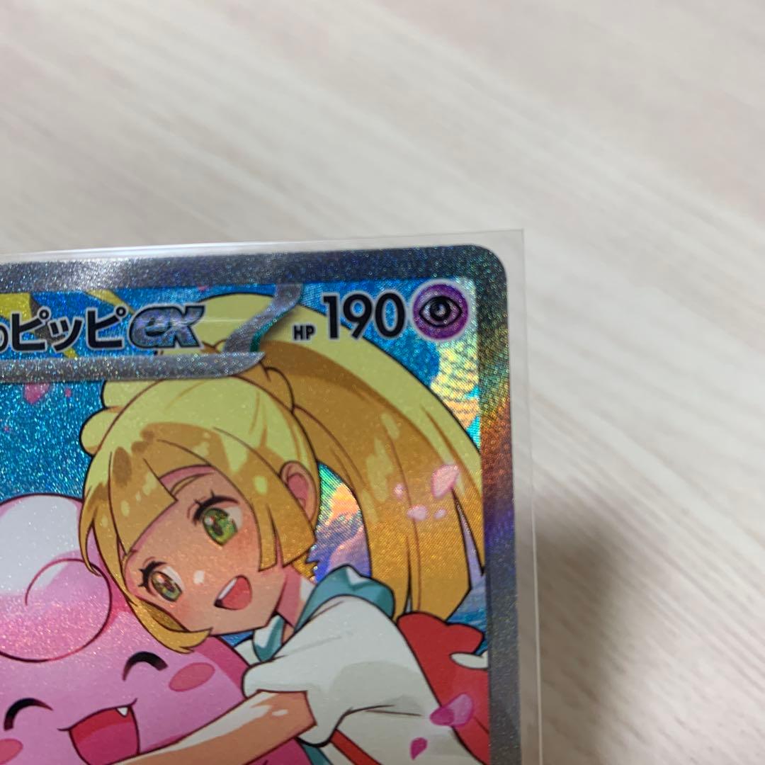 ポケモンカード スタートデッキ100リーリエのピッピex sar 765/742