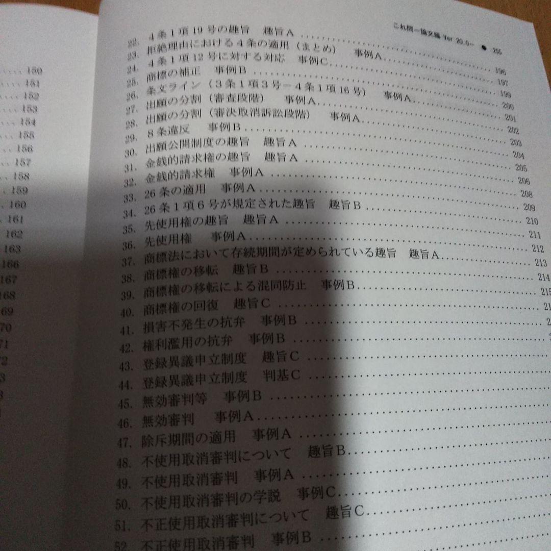 LEC 令和3年試験　弁理士 これ問Ver.20.0 論文　特実　意匠　商標