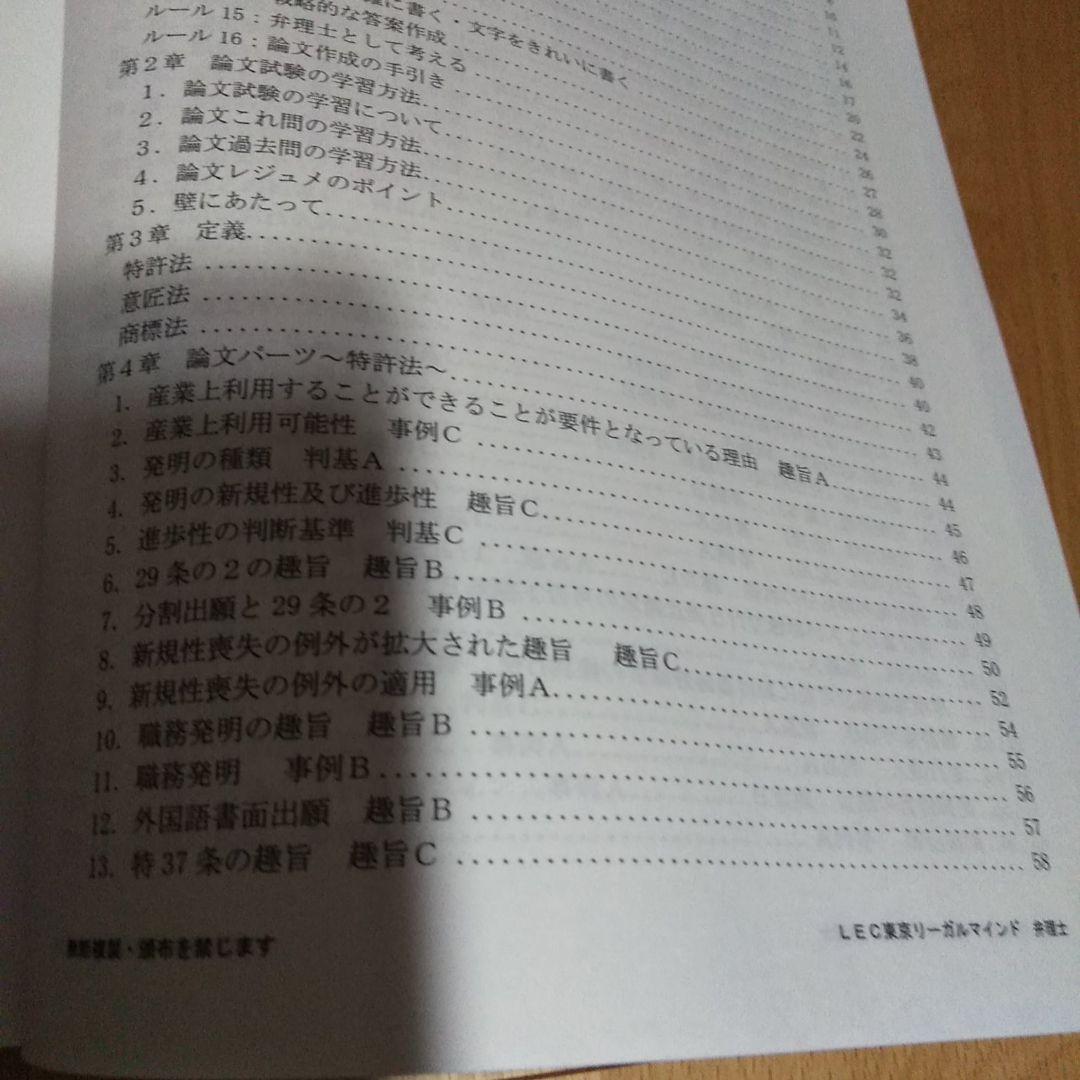 LEC 令和3年試験　弁理士 これ問Ver.20.0 論文　特実　意匠　商標