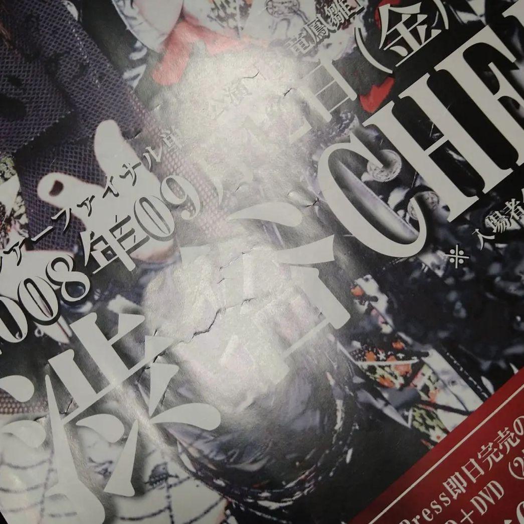 己龍 アナザーサイド ポスター V系 ヴィジュアル系