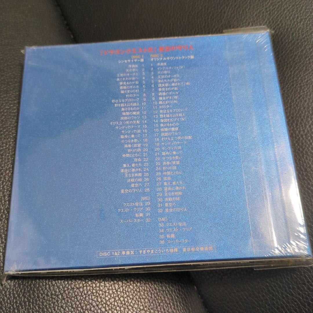 【未開封】初回限定 ドラゴンクエスト9 星空の守り人 すぎやまこういち サントラ