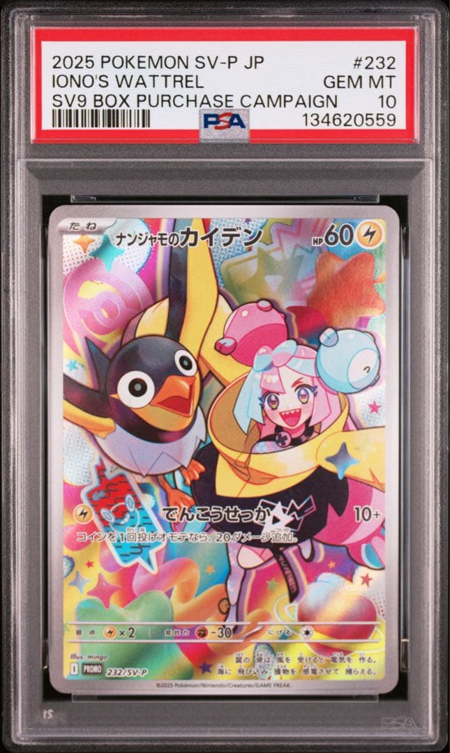 【PSA10連番】ポケモンカード ナンジャモのカイデン、タイカイデン 2枚セット