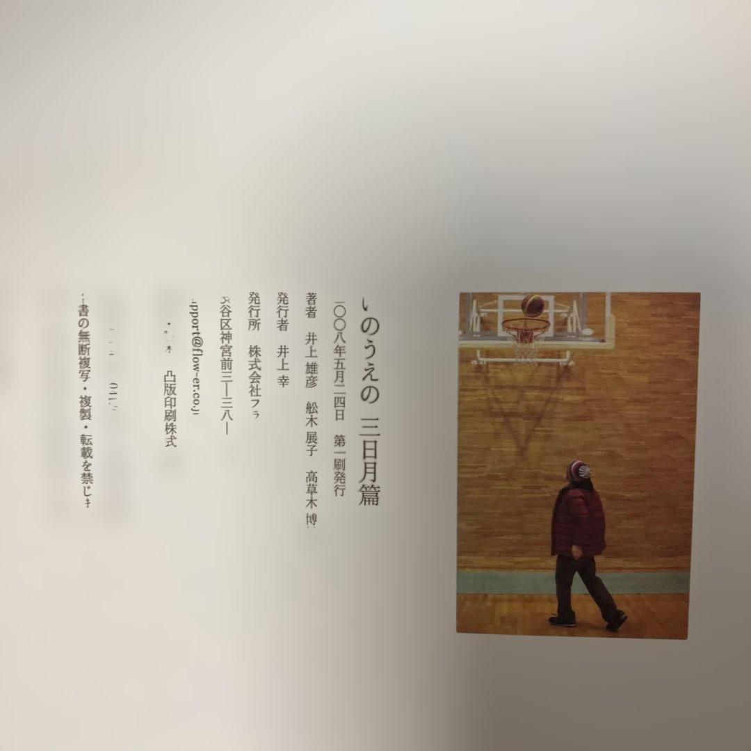 【送料込】いのうえの　モーニングの特集　セット　井上雄彦先生　バガボンド