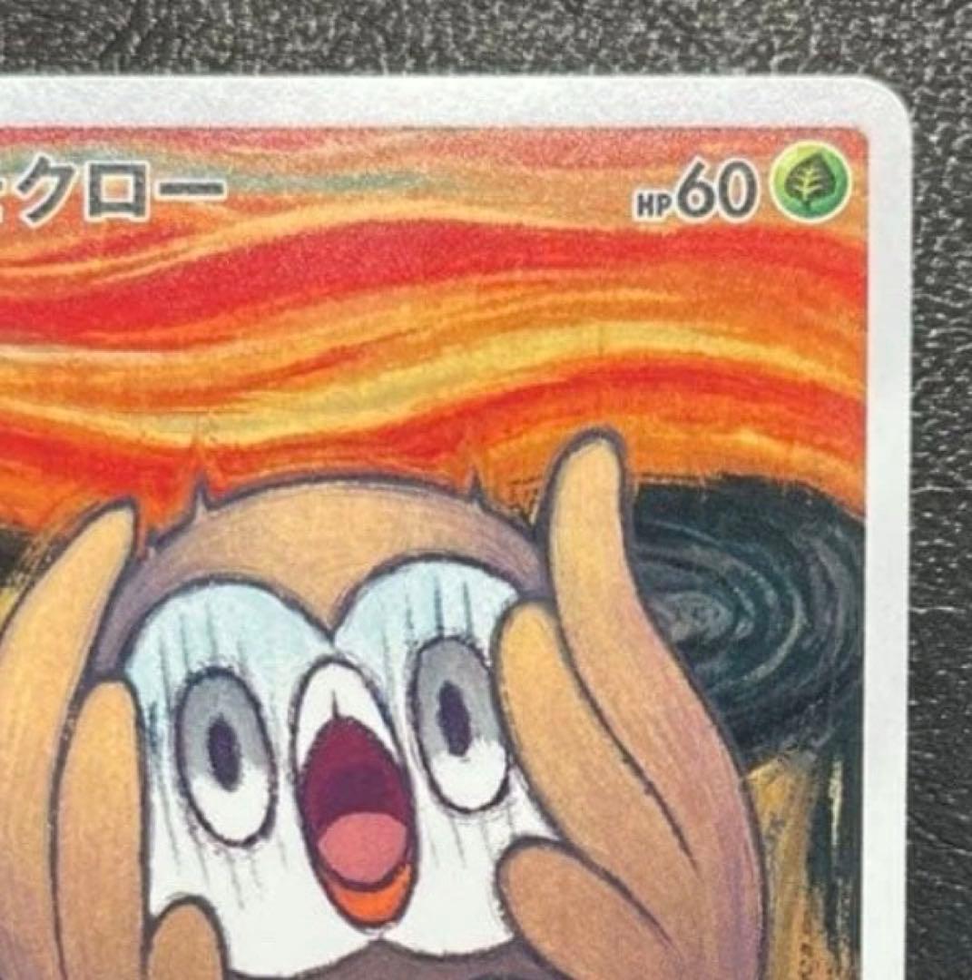 モクロー PROMO SM-Pプロモ ムンク展　290/SM-P