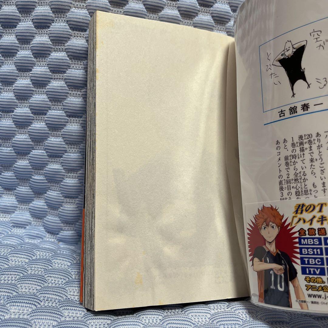 美品・まとめ売り【ハイキュー!!】1～45巻セット　初版本 多数　透明カバー付き