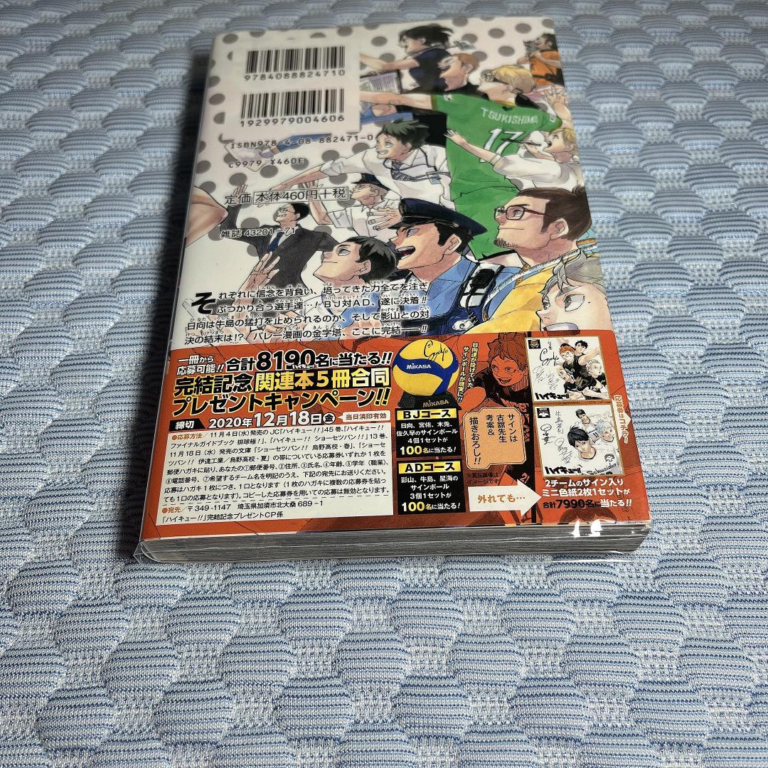 美品・まとめ売り【ハイキュー!!】1～45巻セット　初版本 多数　透明カバー付き