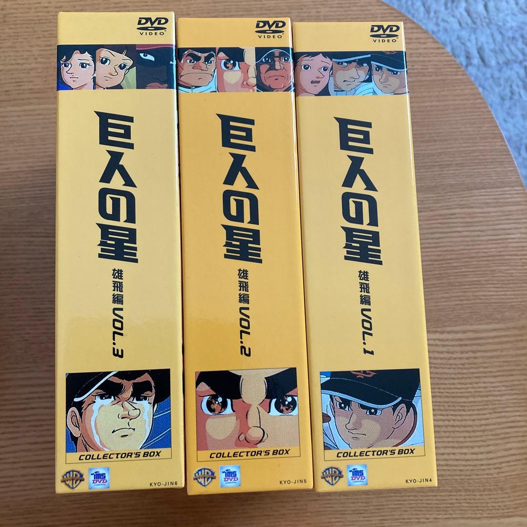 巨人の星 コレクターズBOX全巻11BOXセット初回限定生産・各3枚組〉