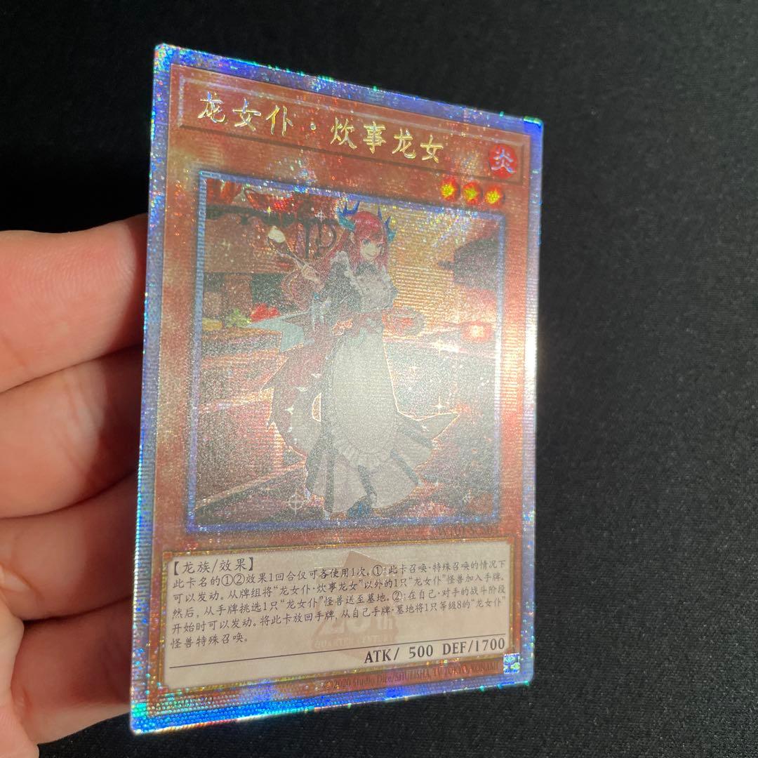 遊戯王　ドラゴンメイド・ティルル　アジア版　中国語簡体字25thシークレット