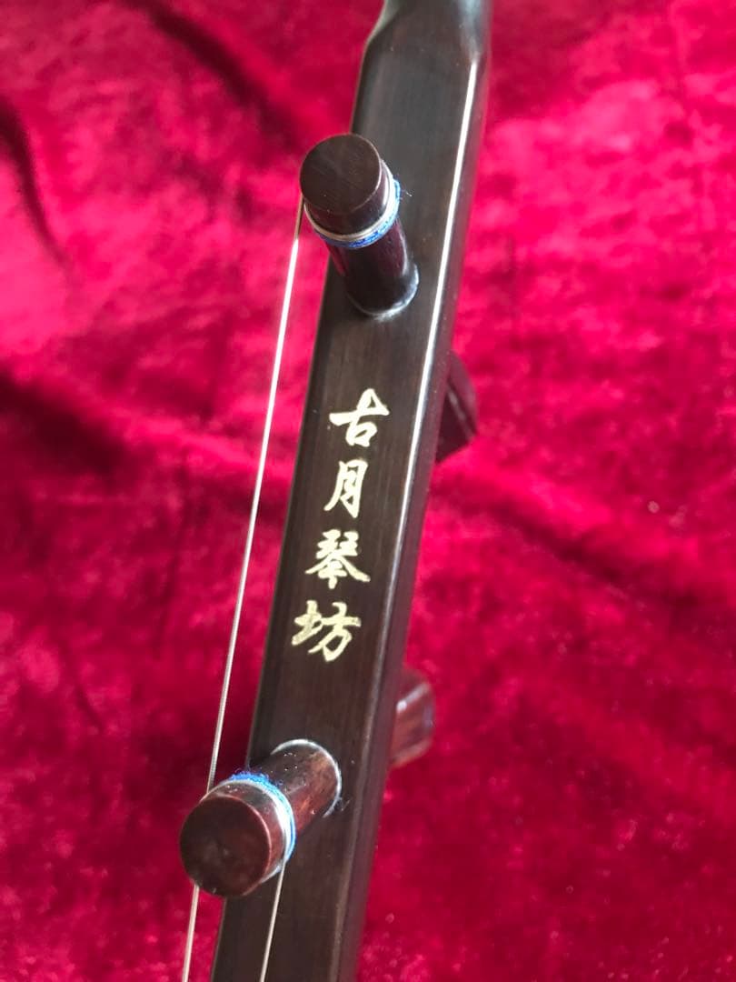 低音二胡(ニ泉胡)★紅木★古月琴坊・万其興製作★十年保証★1200人100％評価