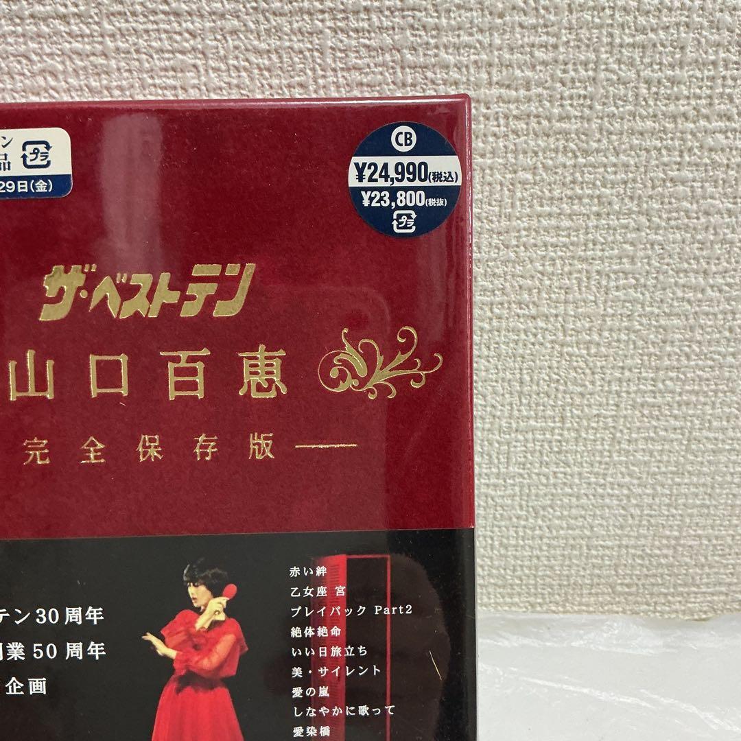 7630⑥★ 山口百恵/ザ・ベストテン 山口百恵 完全保存版 DVD-BOX★
