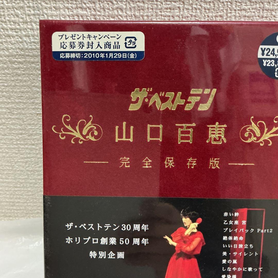 7630⑥★ 山口百恵/ザ・ベストテン 山口百恵 完全保存版 DVD-BOX★