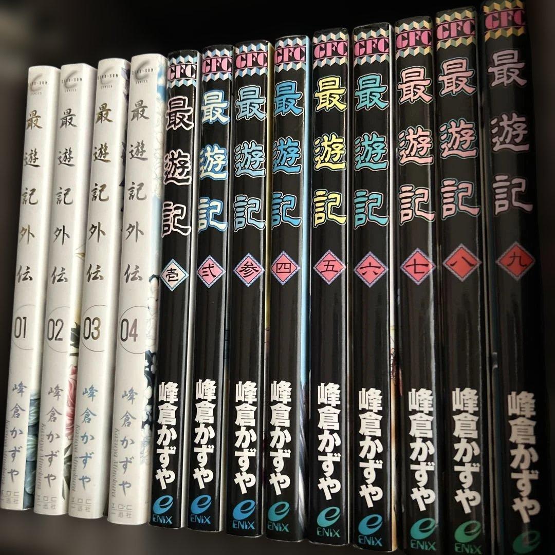 最遊記シリーズ 27冊セット 峰倉かずや