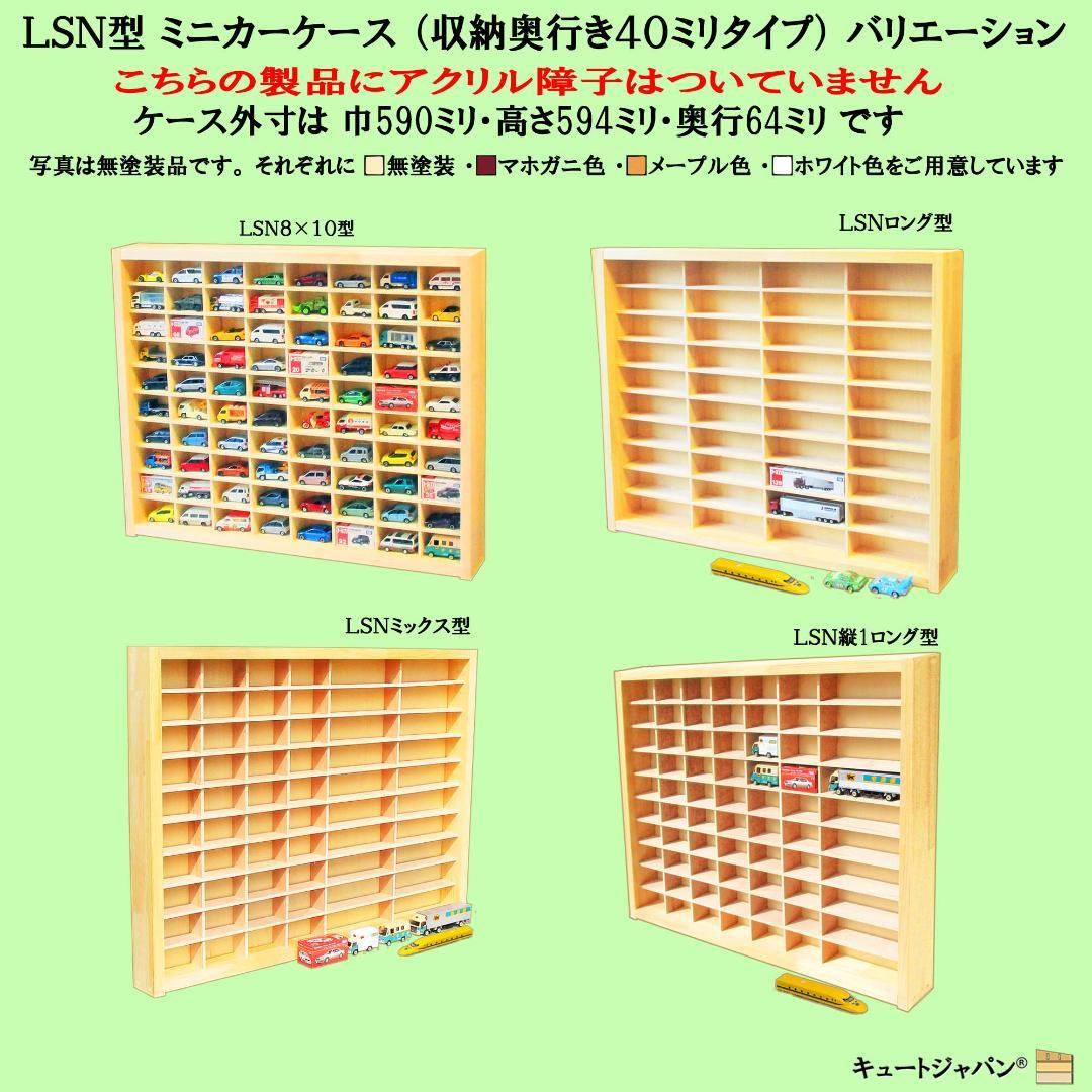 木製ミニカーケース ブラック色全塗装 扉なし トミカ１６０台収納 日本製