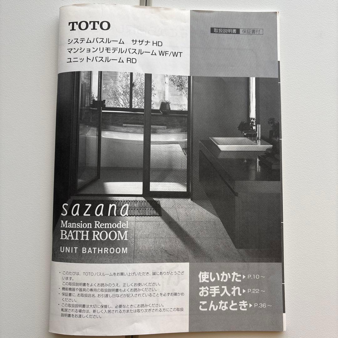 安心の たのメル便でお届け　TOTOユニットバスサザナの断熱風呂ふた