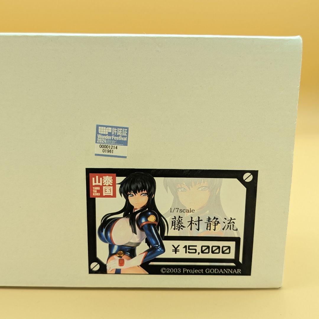 未組立 ワンダーフェスティバル 藤村静流 ガレージキット 1/7 山泰国