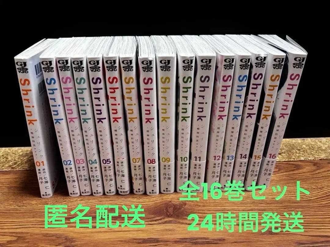 Shrink~精神科医ヨワイ~全16巻セット