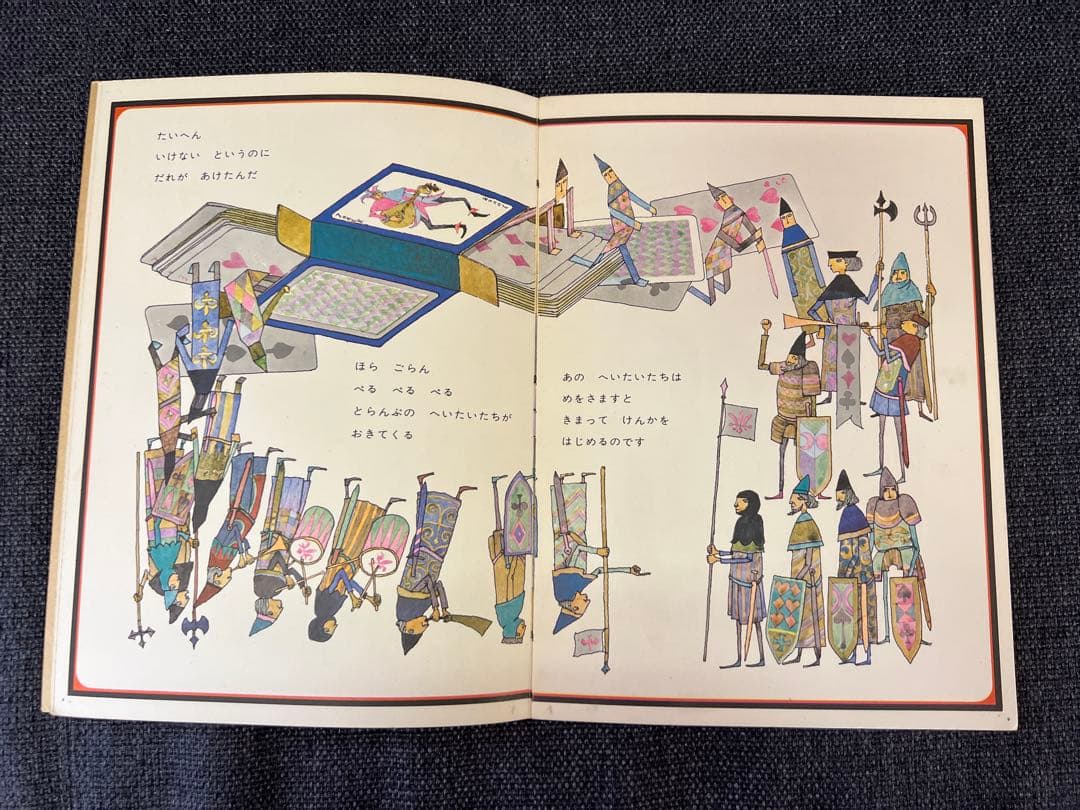 初版 安野光雅 さかさま こどものとも164号 1969年 絵本　児童書　アート