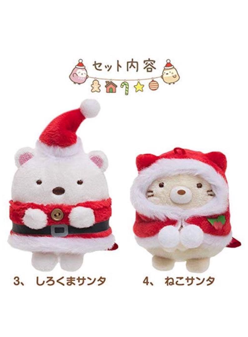 2018年にサンリオ限定販売されたすみっコぐらしクリスマスぬいぐるみ 6点セット