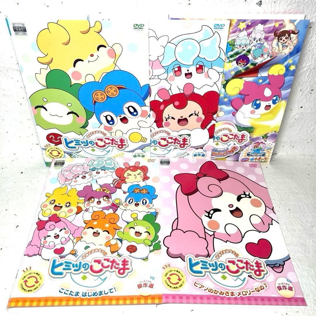 ヒミツのここたま、ひらけ！ここたま、傑作選、映画　DVD 全55巻セット
