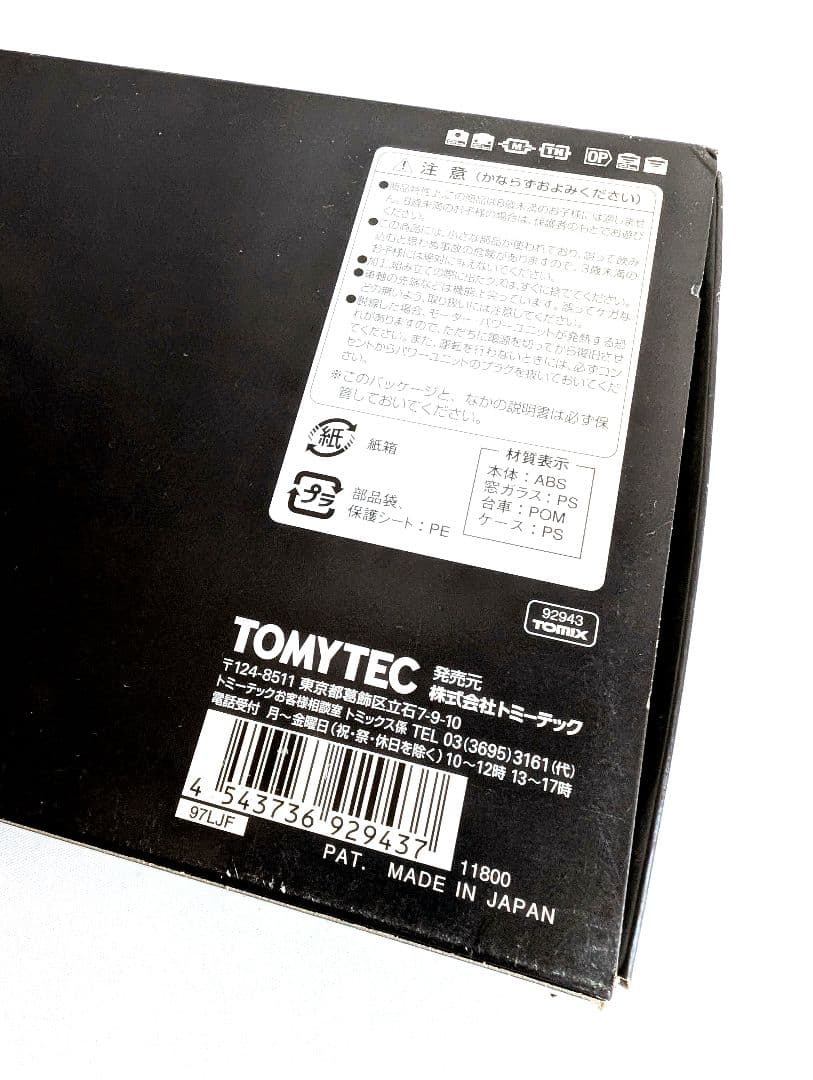 TOMIX　鹿島臨海鉄道　キハ1000形 ディーゼルカーセット　92943