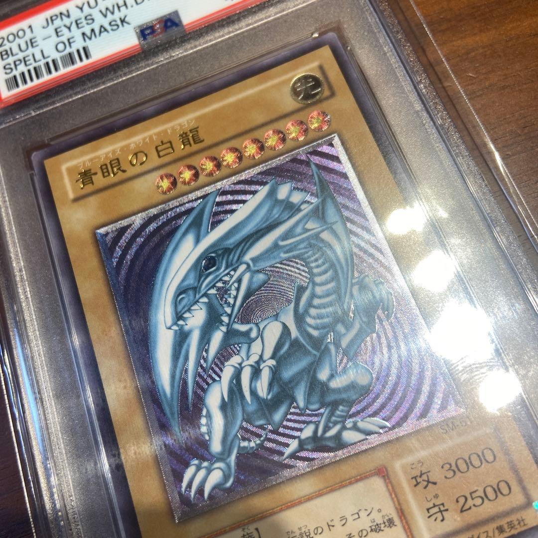 青眼の白龍　SM-51 レリーフ　PSA9 あんしん鑑定済