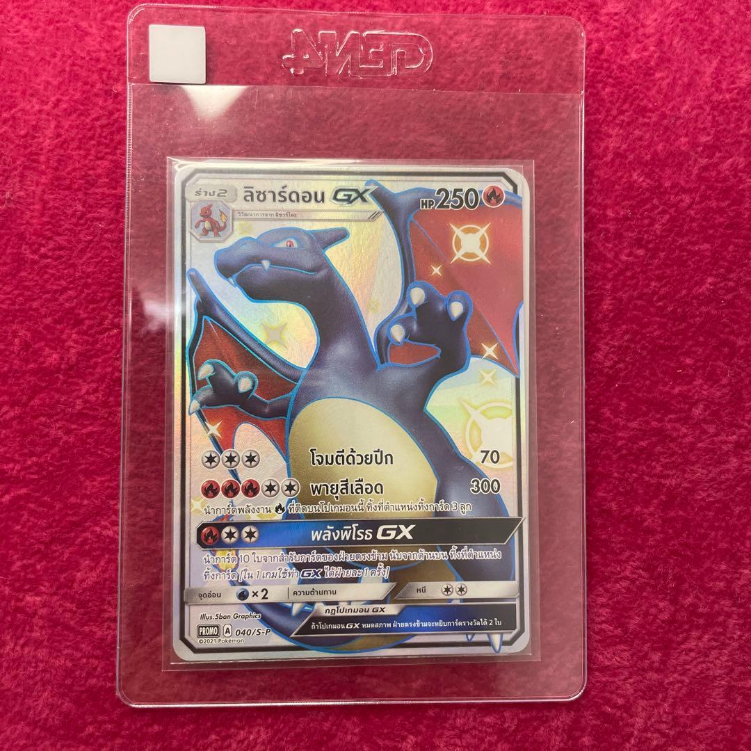 リザードン　GX SSRタイ語　争奪戦世界250枚　プロモ　シリアルナンバー付き