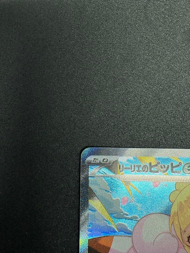 リーリエのピッピ ex sar スタートデッキ100