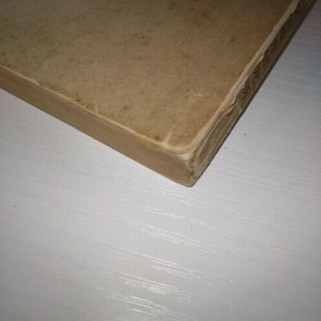 私学教育研究所紀要 第7集 明治初期の研究