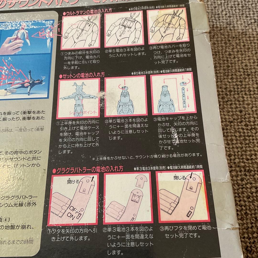 バンダイ サウンドバトラー ウルトラマンVSゼットン　グラグラバトラー　完動品