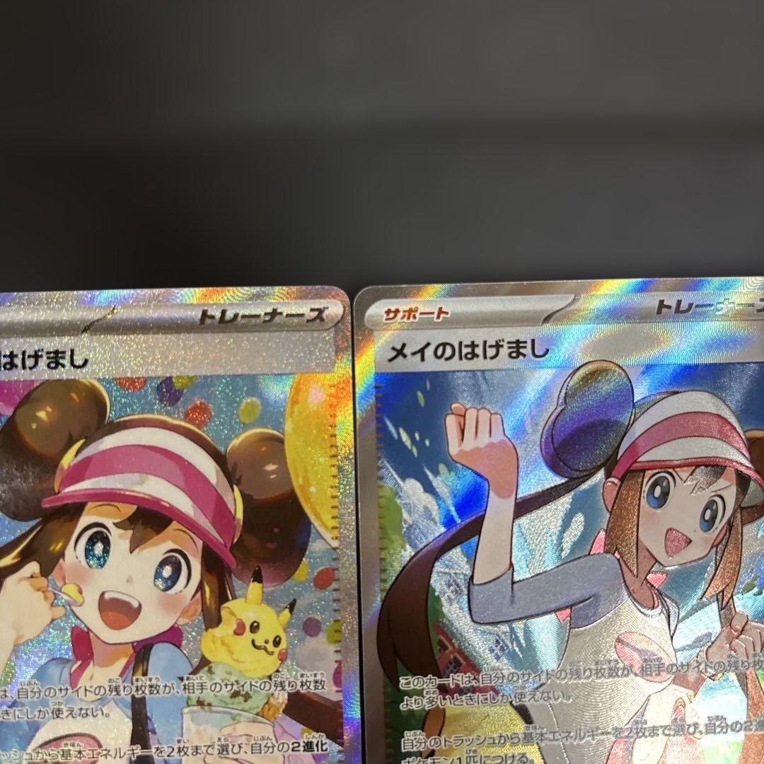 メイのはげまし SAR +SRポケモンカード