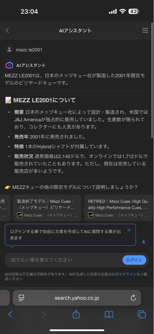 【希少】Mezz cues le2001 世界大会記念品　ケース付